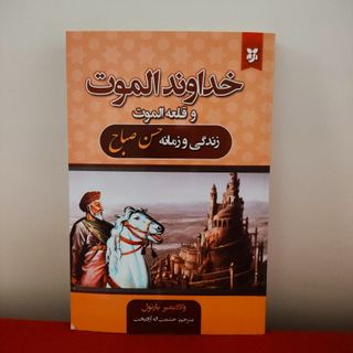 کتاب خداوند الموت