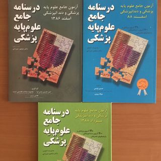 درسنامه جامع علوم پایه