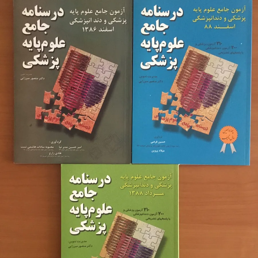 درسنامه جامع علوم پایه