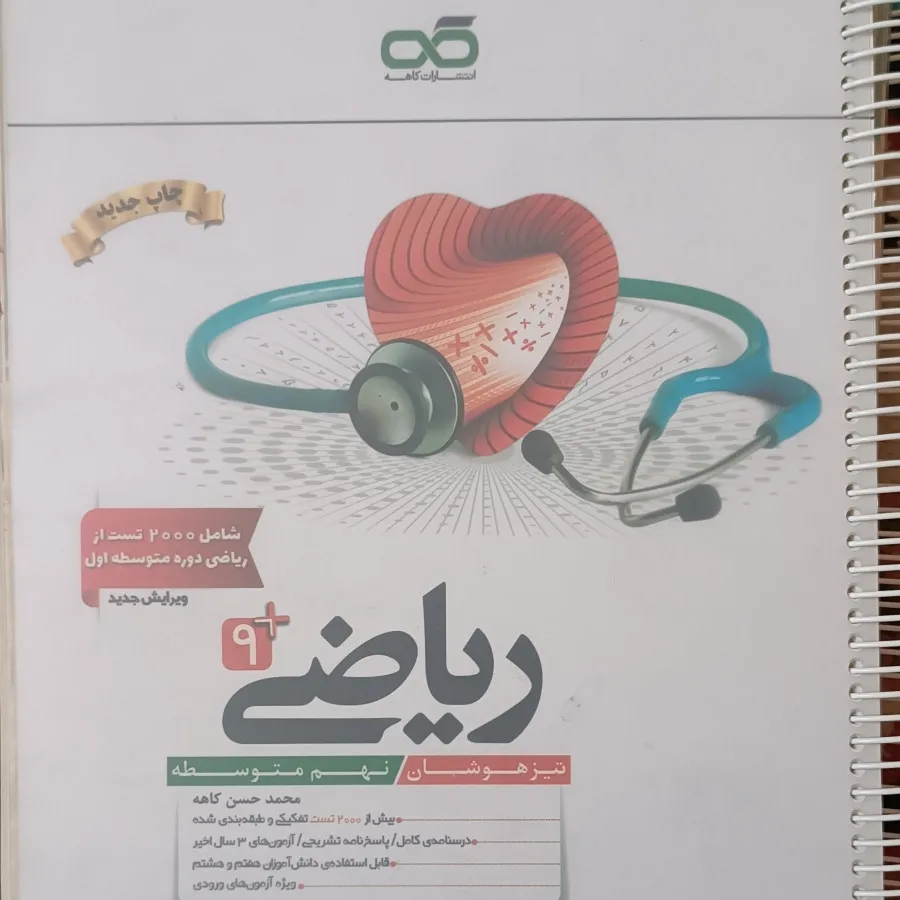 کتاب های کمک درسی نهم