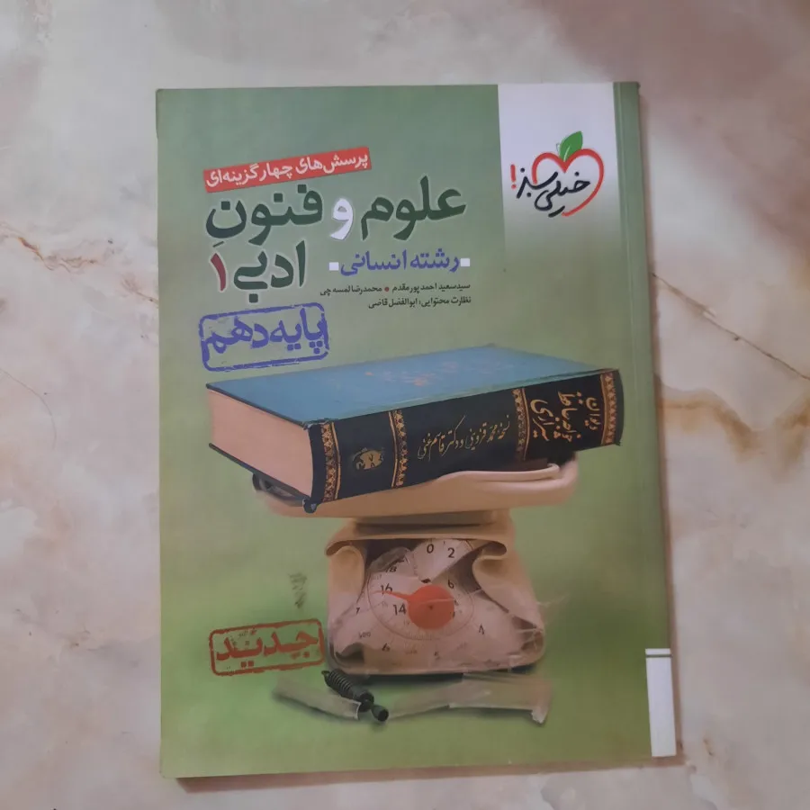 کتاب تست علوموفنون 1