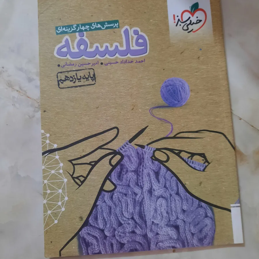 کتاب تست فلسفه یازدهم