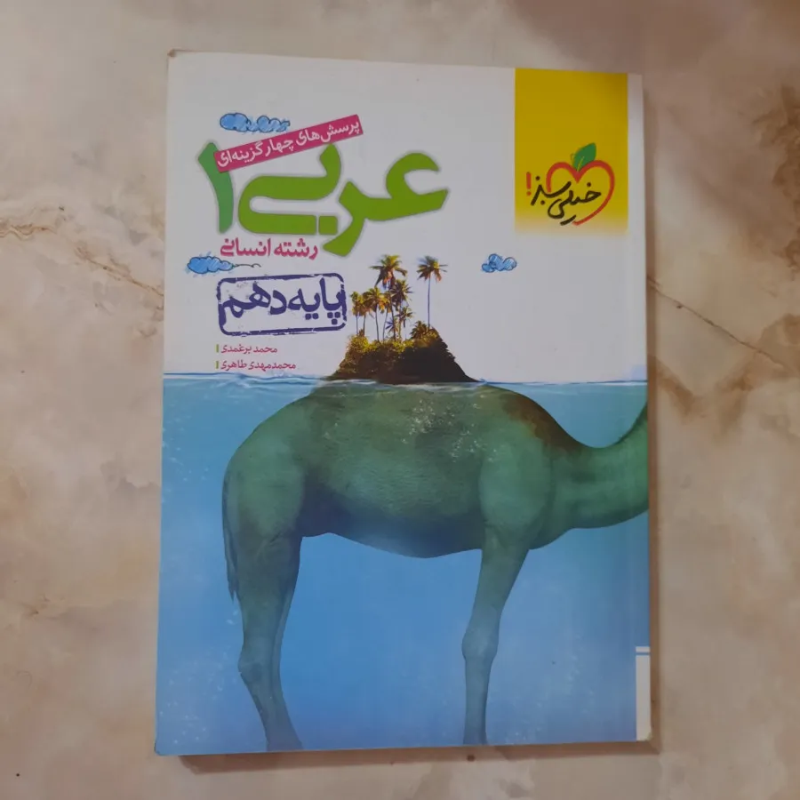 کتاب تست عربی 1