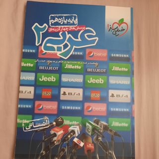 تست عربی 2