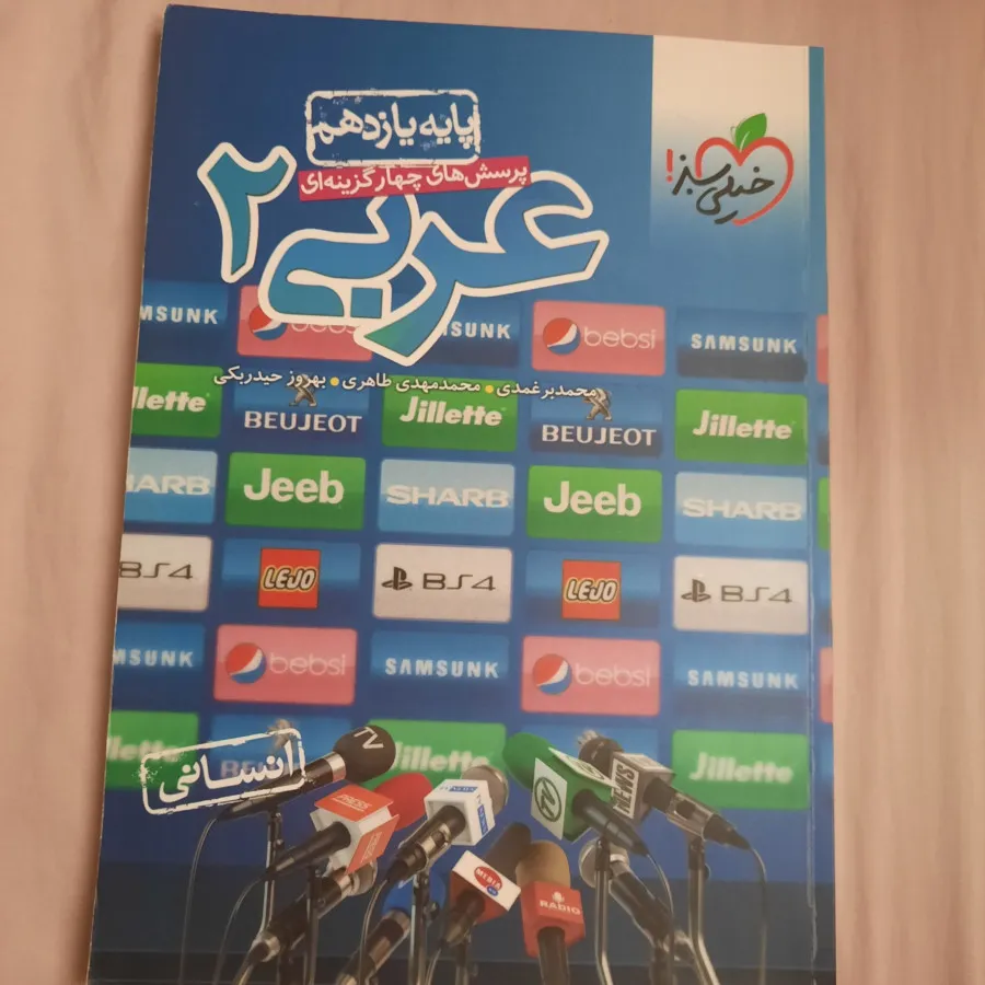 تست عربی 2