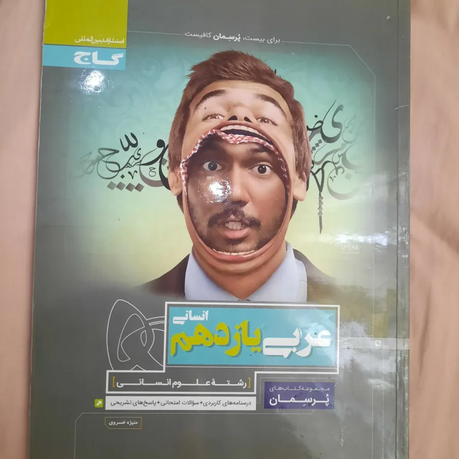 کتاب عربی یازدهم
