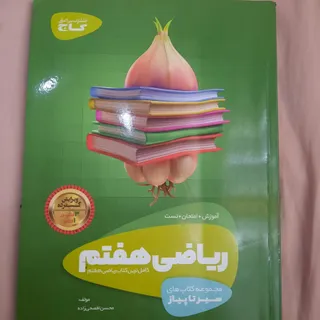 کتاب ریاضی هفتم