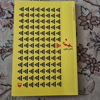 کتاب ضد