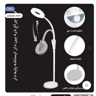 چراغ لوپ پایه دار سالنی