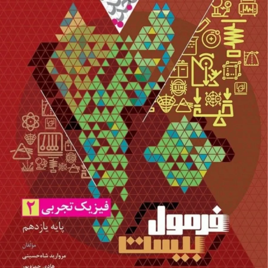 کتاب فرمول بیست فیزیک 11