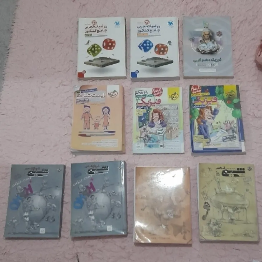 کمک درسی دوازدهم تجربی