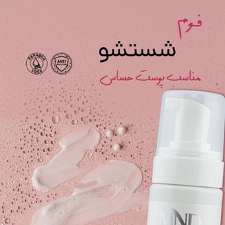 فوم شستشو