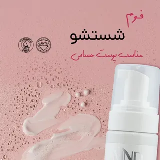 فوم شستشو