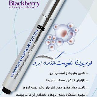 لوسیون تقویت کننده ابرو