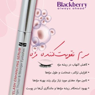 سرم تقویت مژه
