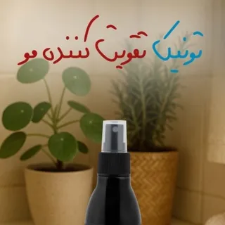تونیک تقویت کننده مو