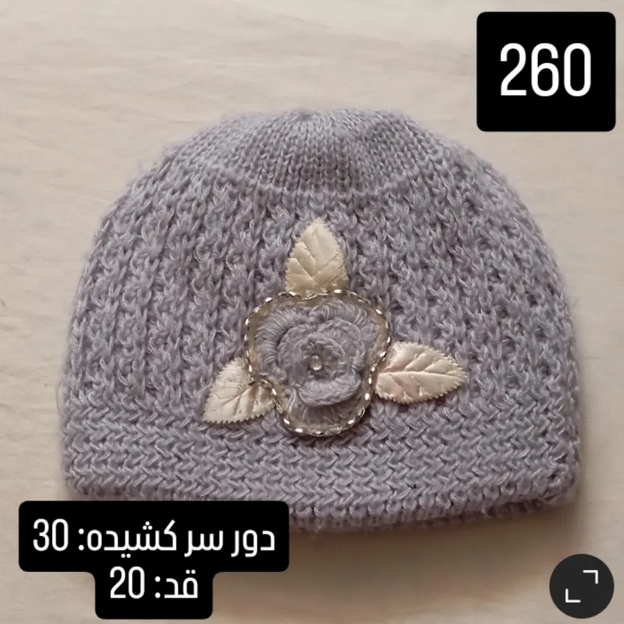 کلاه دست بافت.کد: 260
