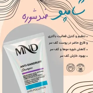 شامپو ضد شوره