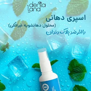 اسپری دهانی