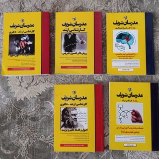 کتاب ارشد علوم تربیتی