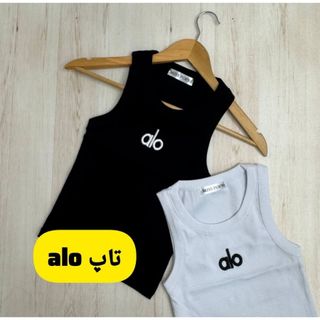 تاپ جذاب alo