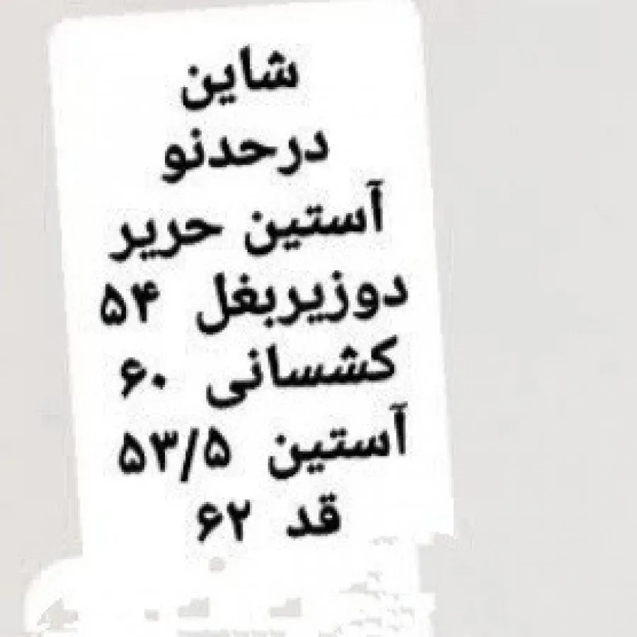 بلوز شاین مجلسی