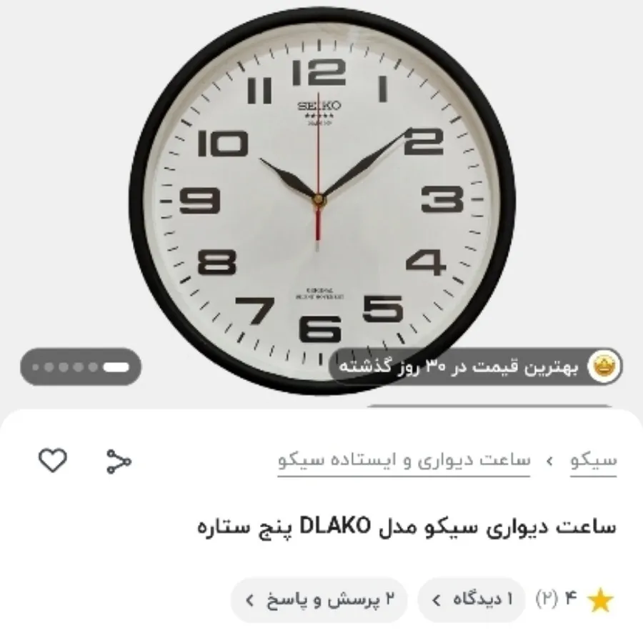 ساعت دیواری