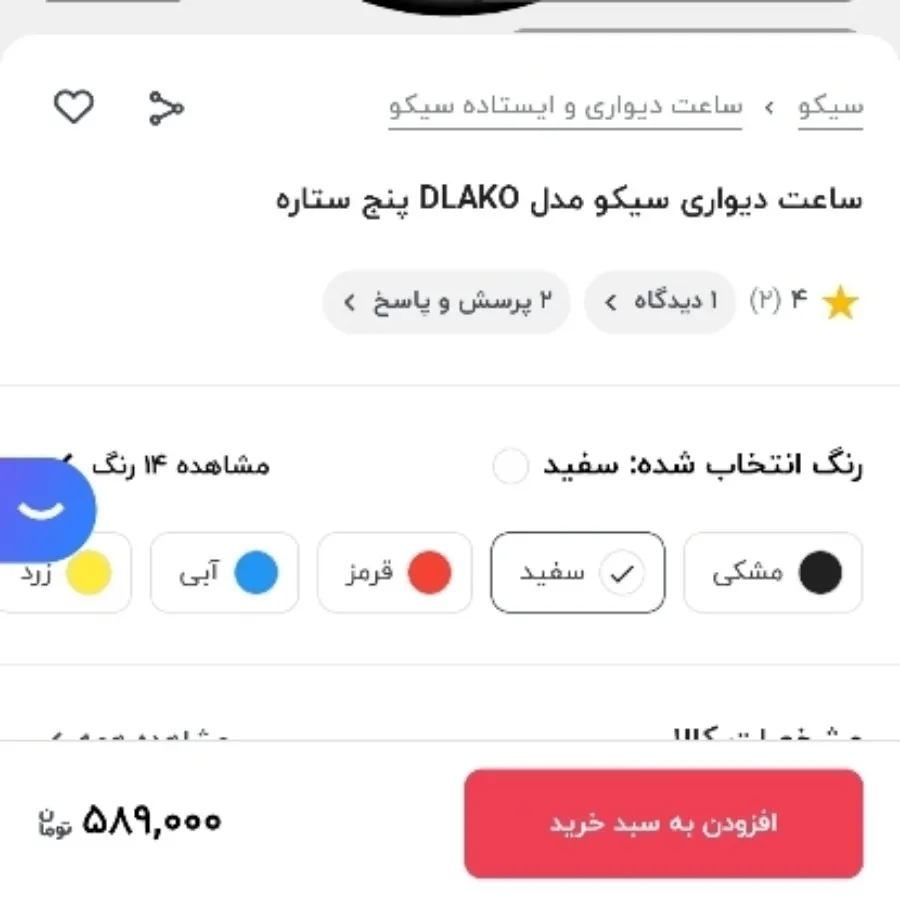ساعت دیواری
