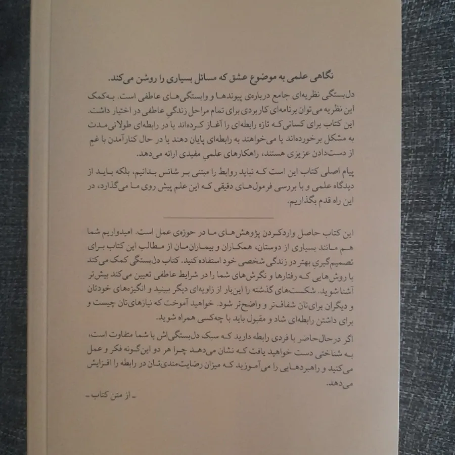 دلبستگی
