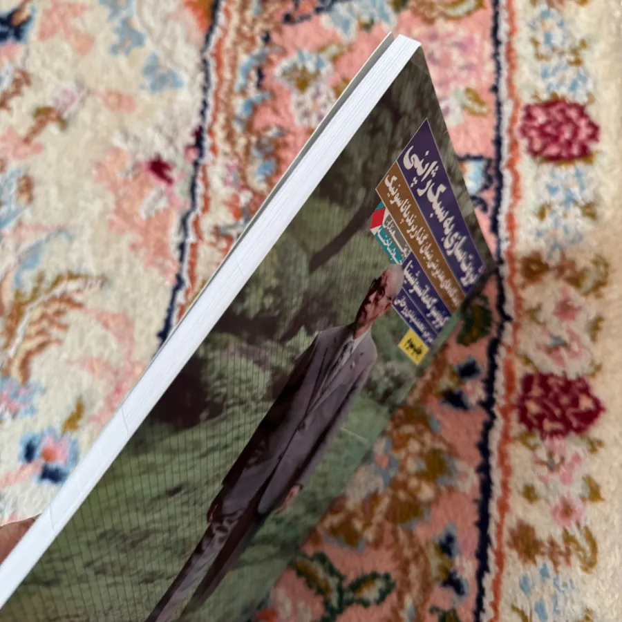 کتاب ثروت سازی به سبک