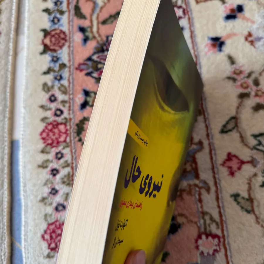 کتاب نیروی حال