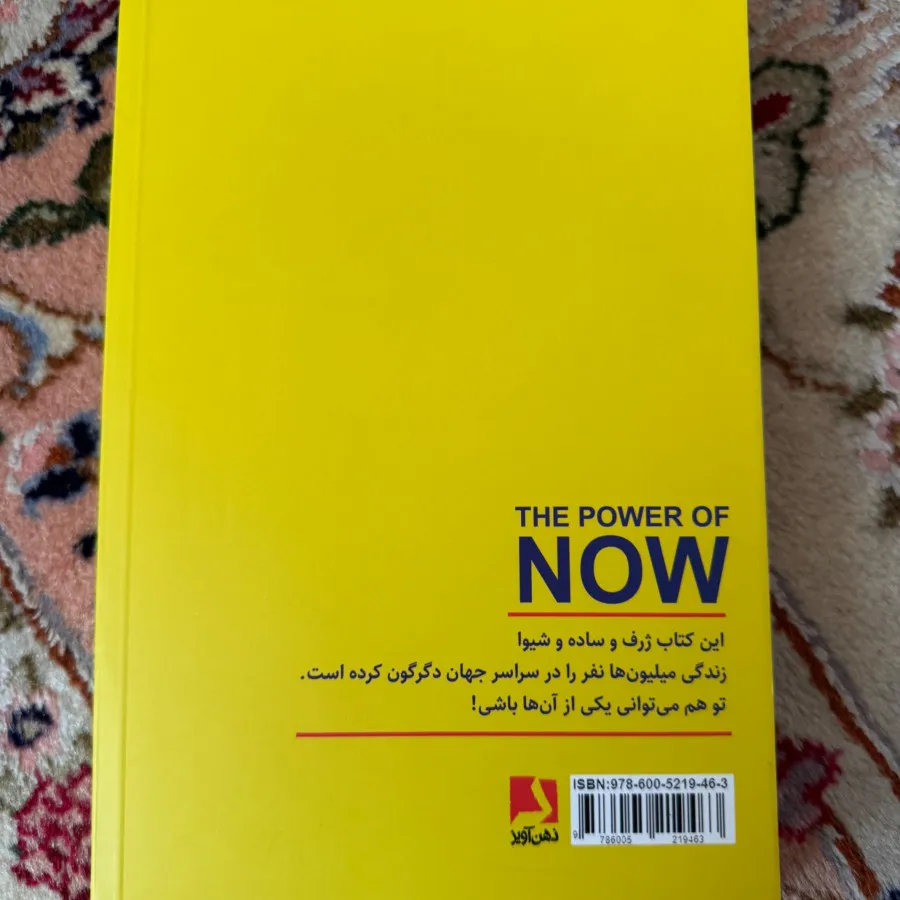 کتاب نیروی حال