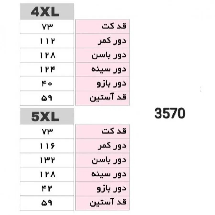 کت سایز بزرگ