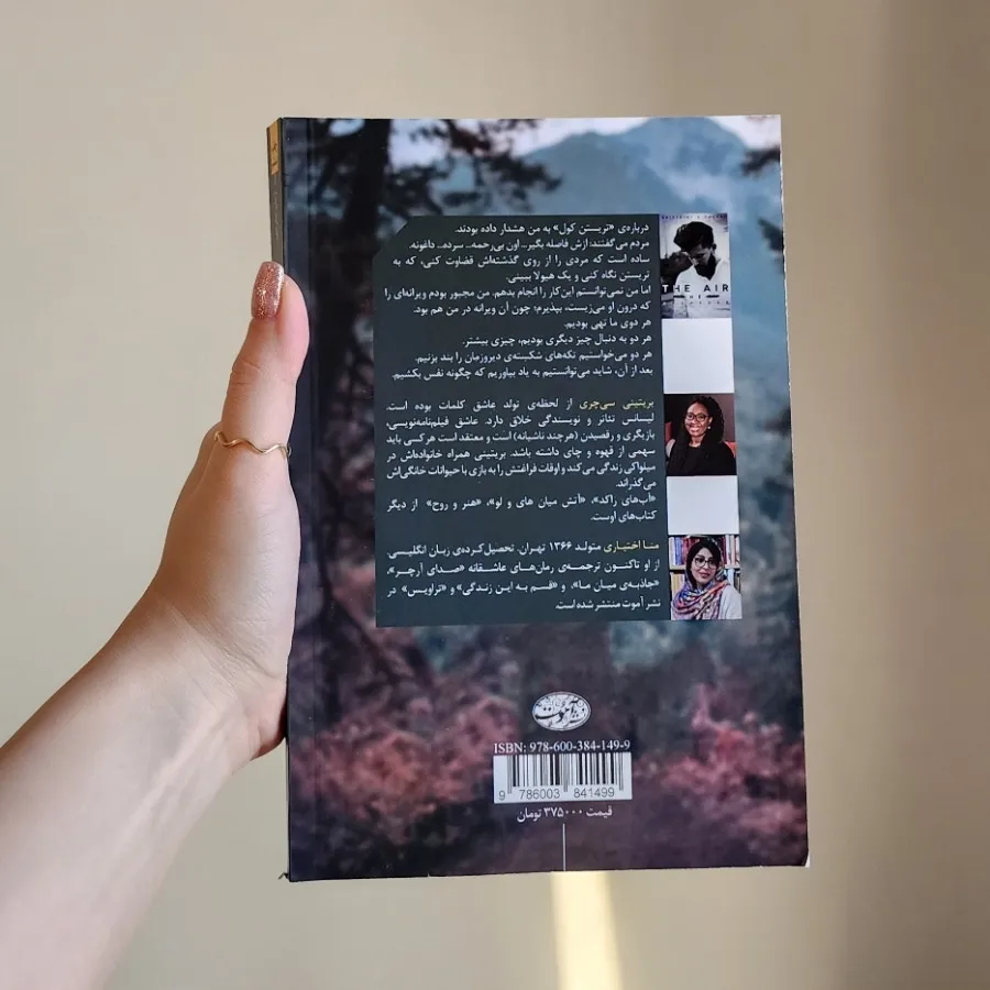 کتاب هوای او