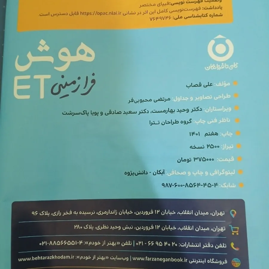کتاب هوش فرازمینی ET نهم