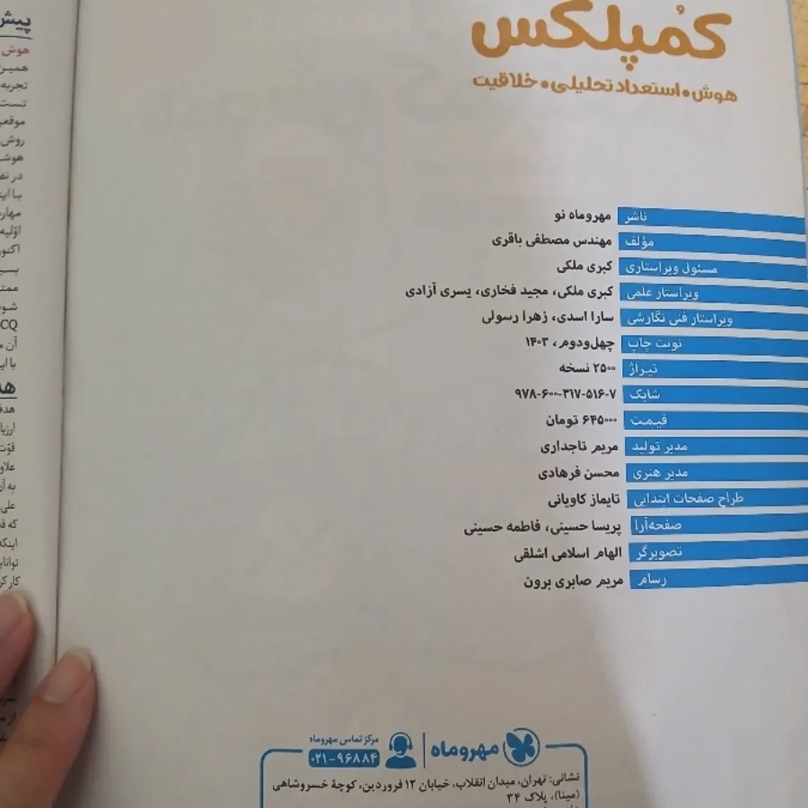 کتاب هوش کمپلکس پایه نهم