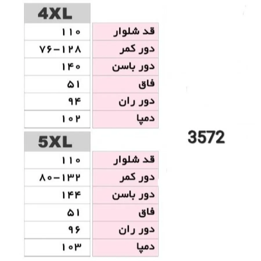 شلوار دامنی سایز بزرگ
