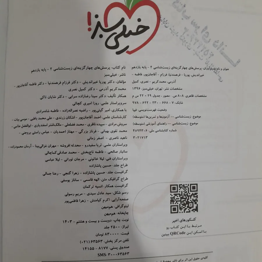 کتاب زیست یازدهم خیلی سبز