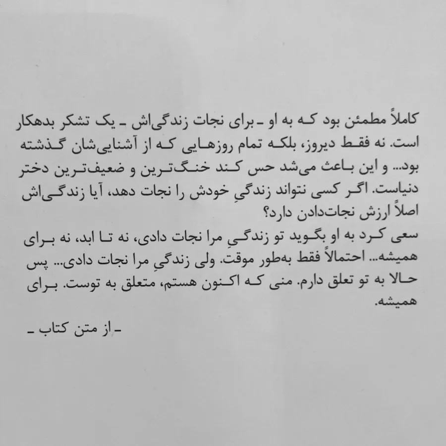 کتاب النور و پارک