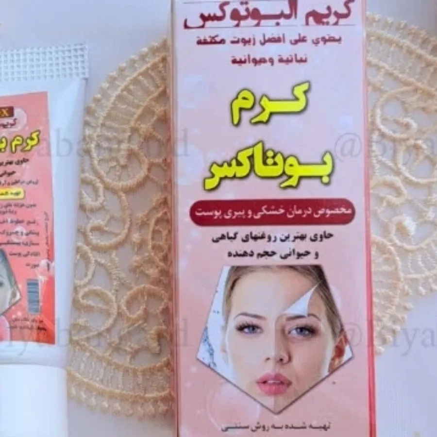 کرم بوتاکس گیاهی
