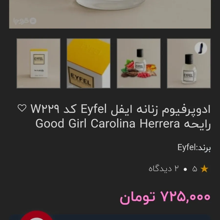 عطر برند ایفل ترکیه
