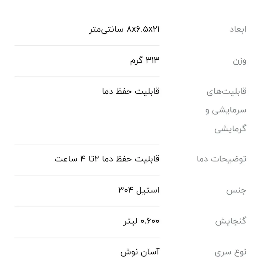 فلاسک چای و قهوه