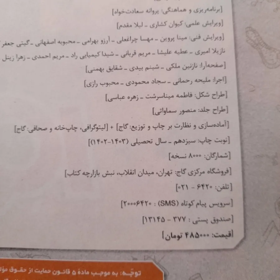 کتاب ای کیو شیمی کنکور