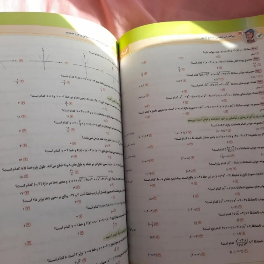 کتاب ای کیو ریاضی