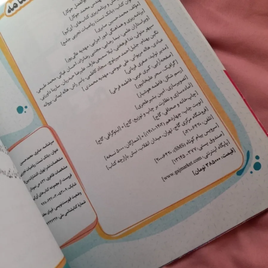 کتاب ای کیو ریاضی