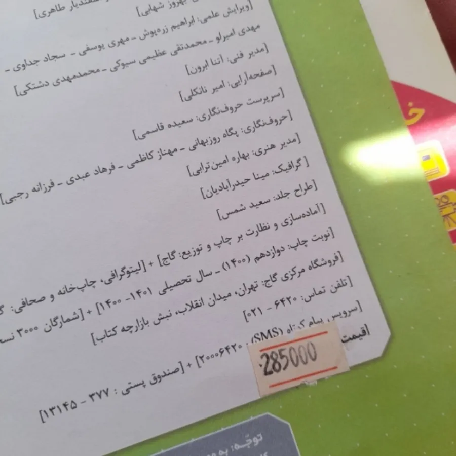 کتاب ای کیو زیست شناسی