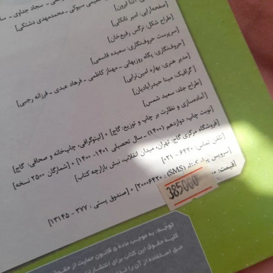 کتاب ای کیو زیست شناسی