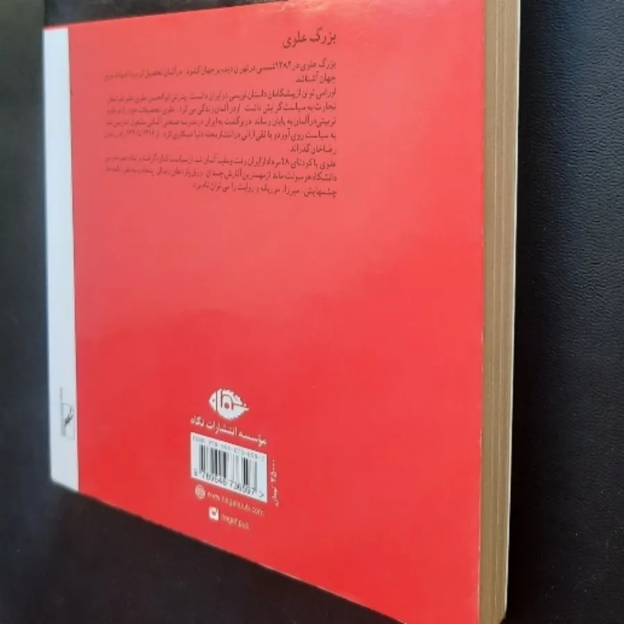 کتاب رمان فارسی: چشم‌هایش