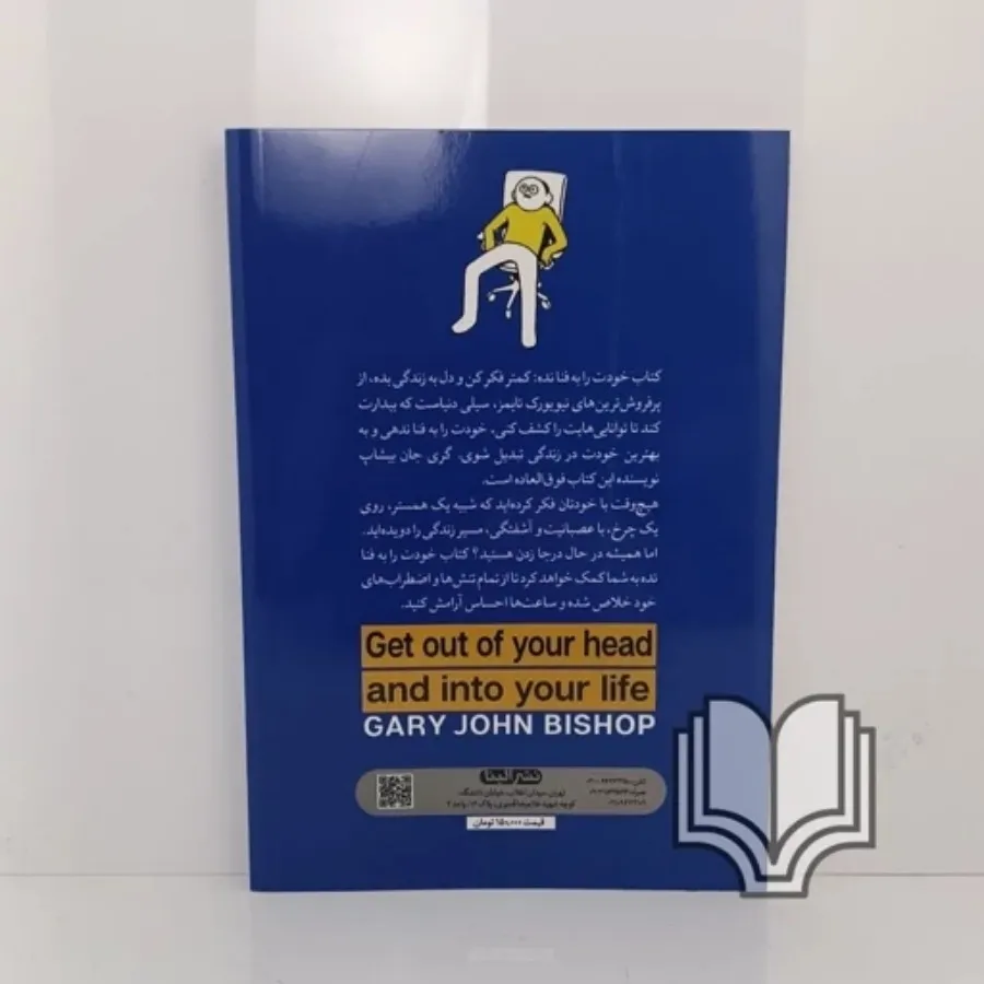 کتاب خودت را به فنا نده