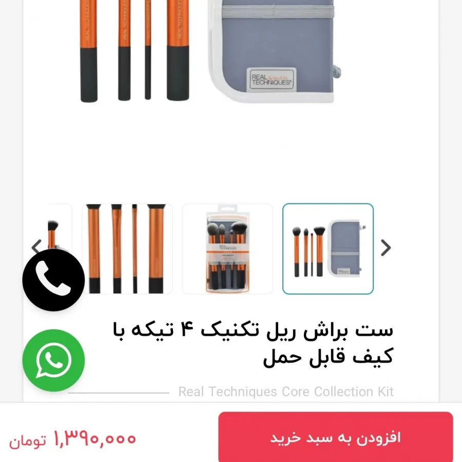 ست براش ریل تکنیک